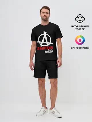 Мужской костюм с шортами / Анархия мать порядка
