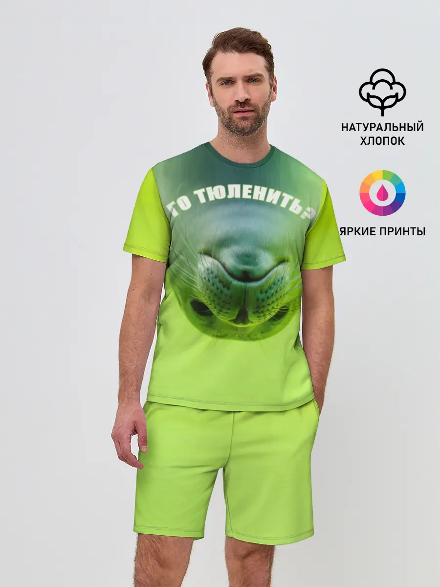 Мужской костюм с шортами / Го тюленить?