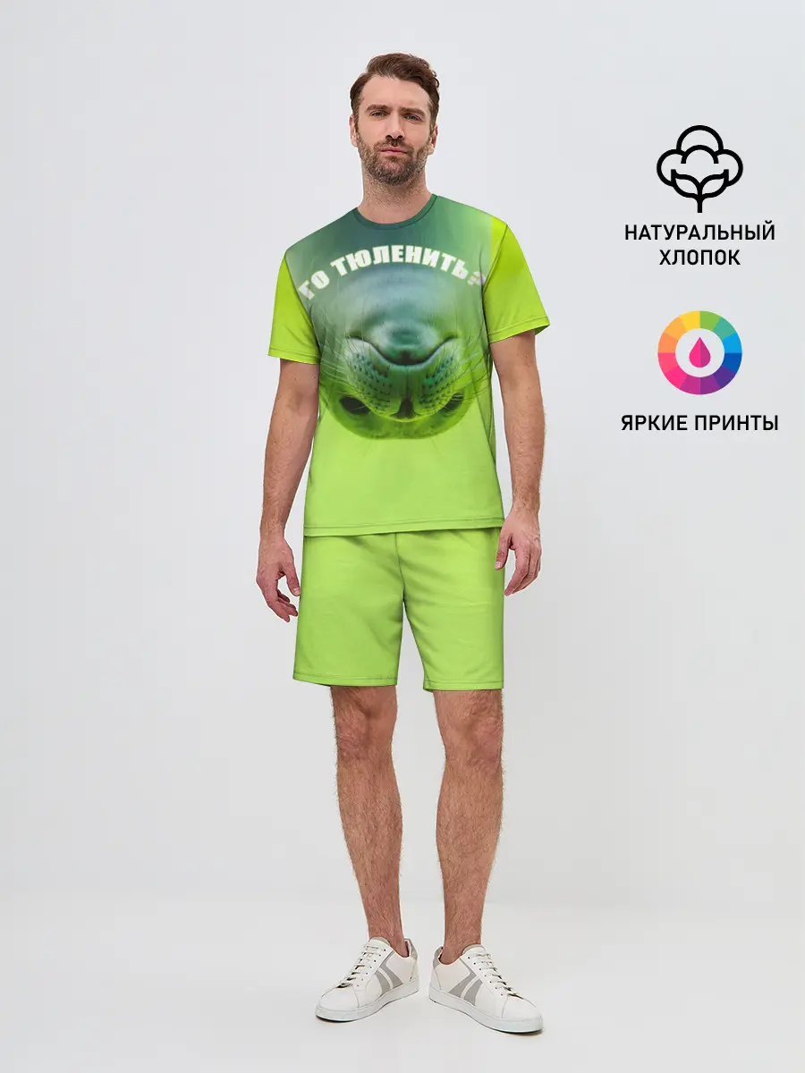 Мужской костюм с шортами / Го тюленить?