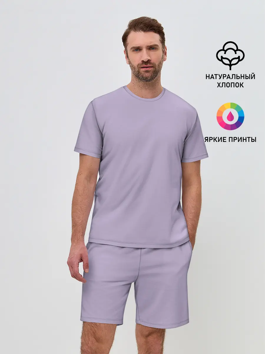 Мужской костюм с шортами / Лаванда