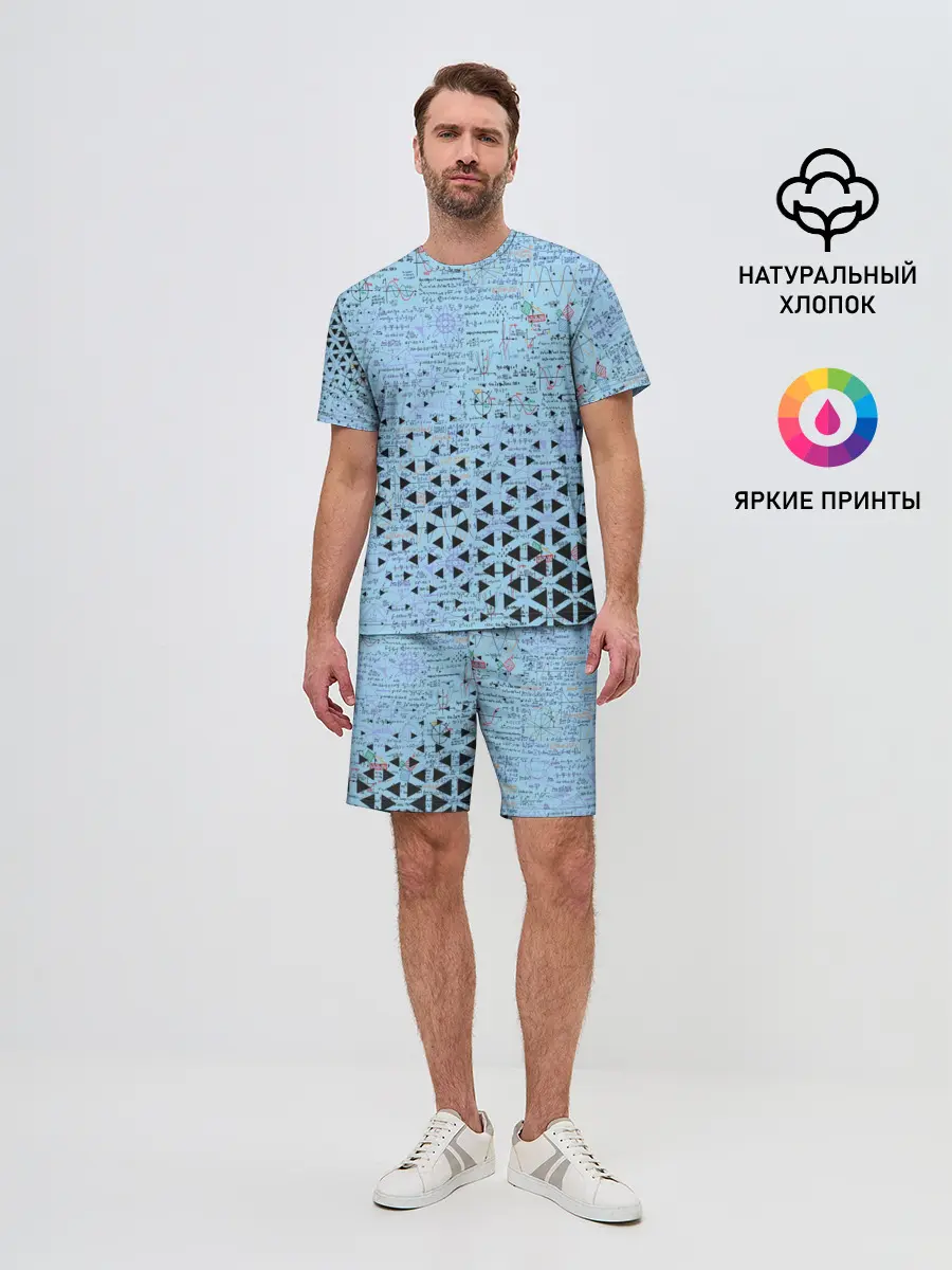 Мужской костюм с шортами / Математика