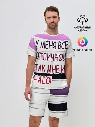 Мужской костюм с шортами / у мeня