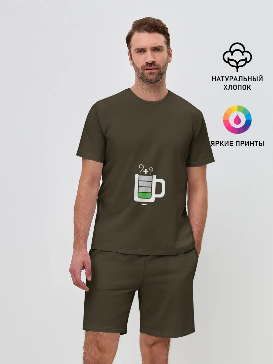 Мужской костюм с шортами / Батарейка заряд чашка кофе