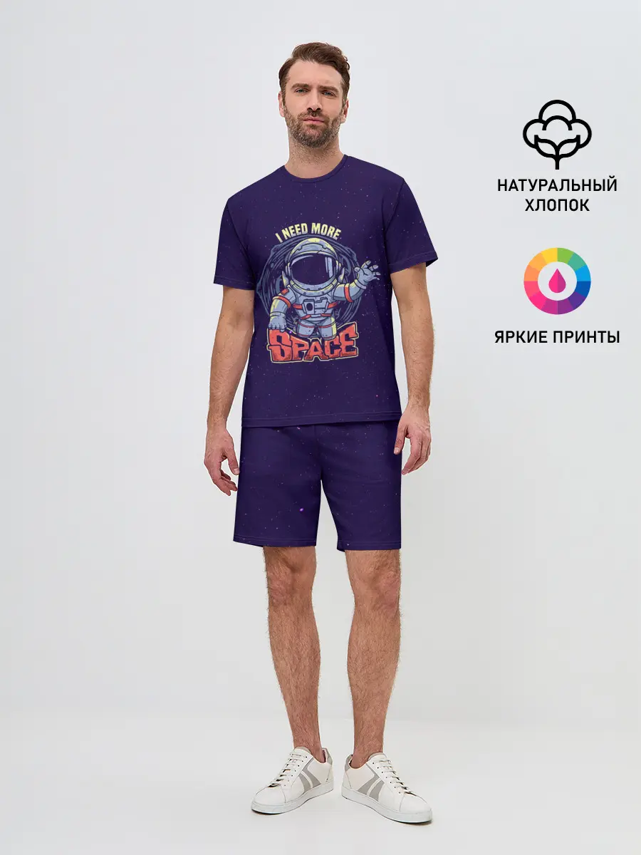 Мужской костюм с шортами / I NEED MORE SPACE