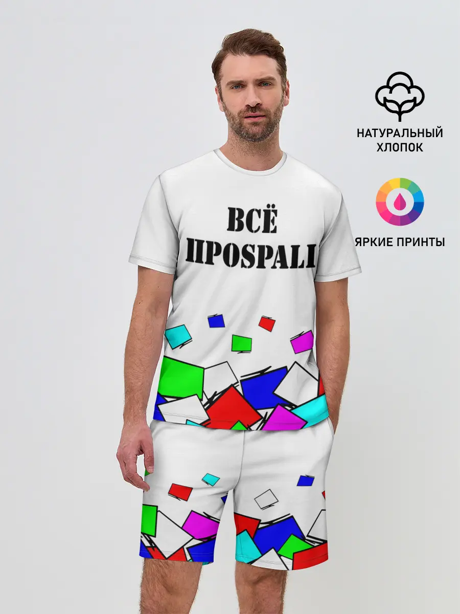 Мужской костюм с шортами / Телевизор