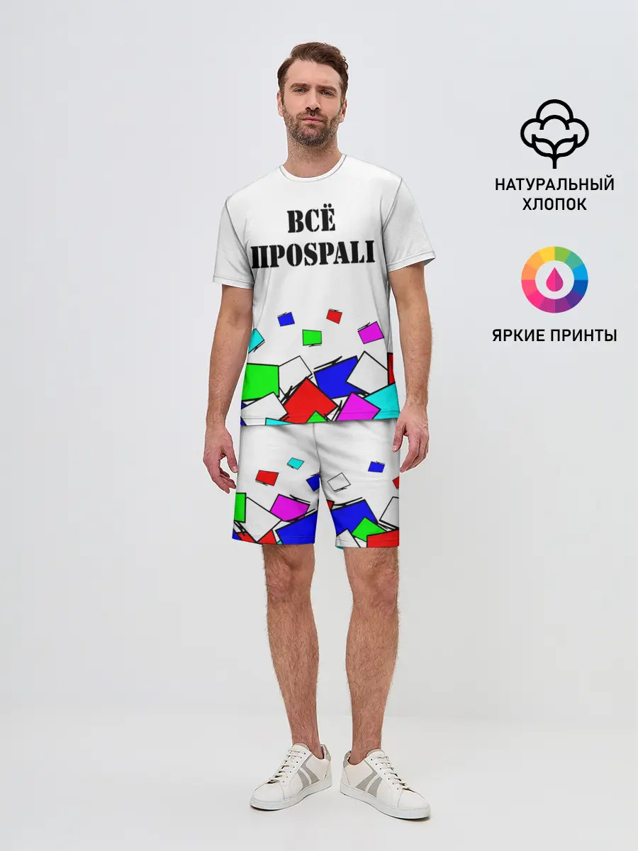 Мужской костюм с шортами / Телевизор