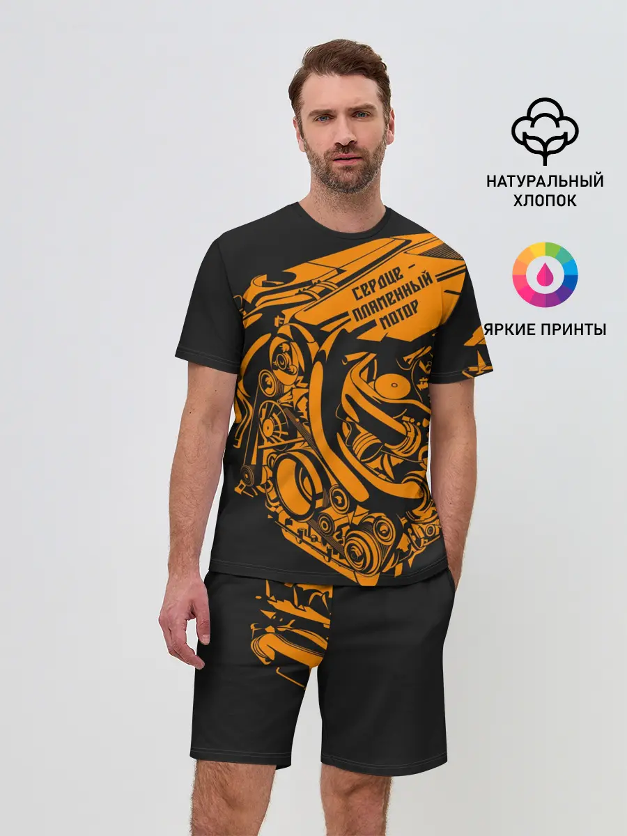 Мужской костюм с шортами / Сердце - пламенный мотор