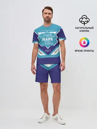 Мужской костюм с шортами / Марк - банка сгущенки