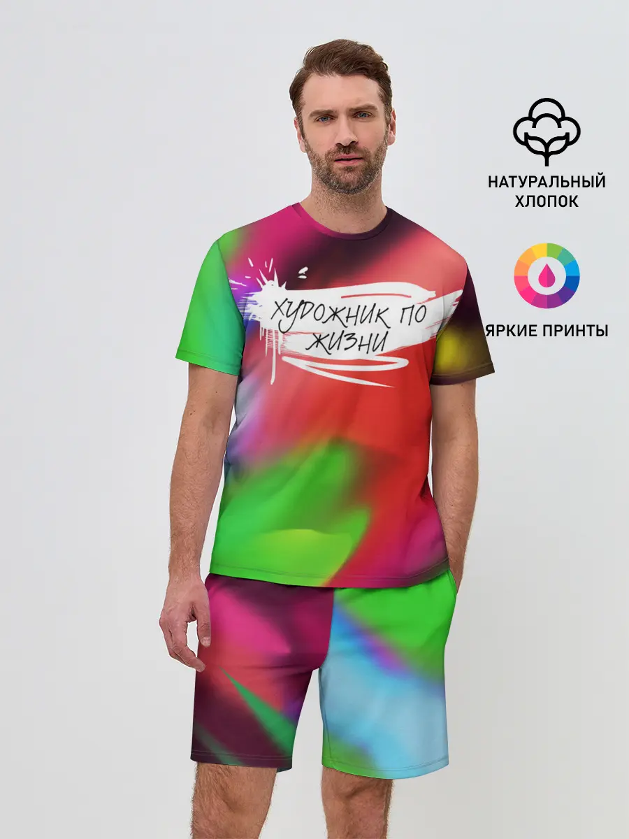 Мужской костюм с шортами / Художник по жизни