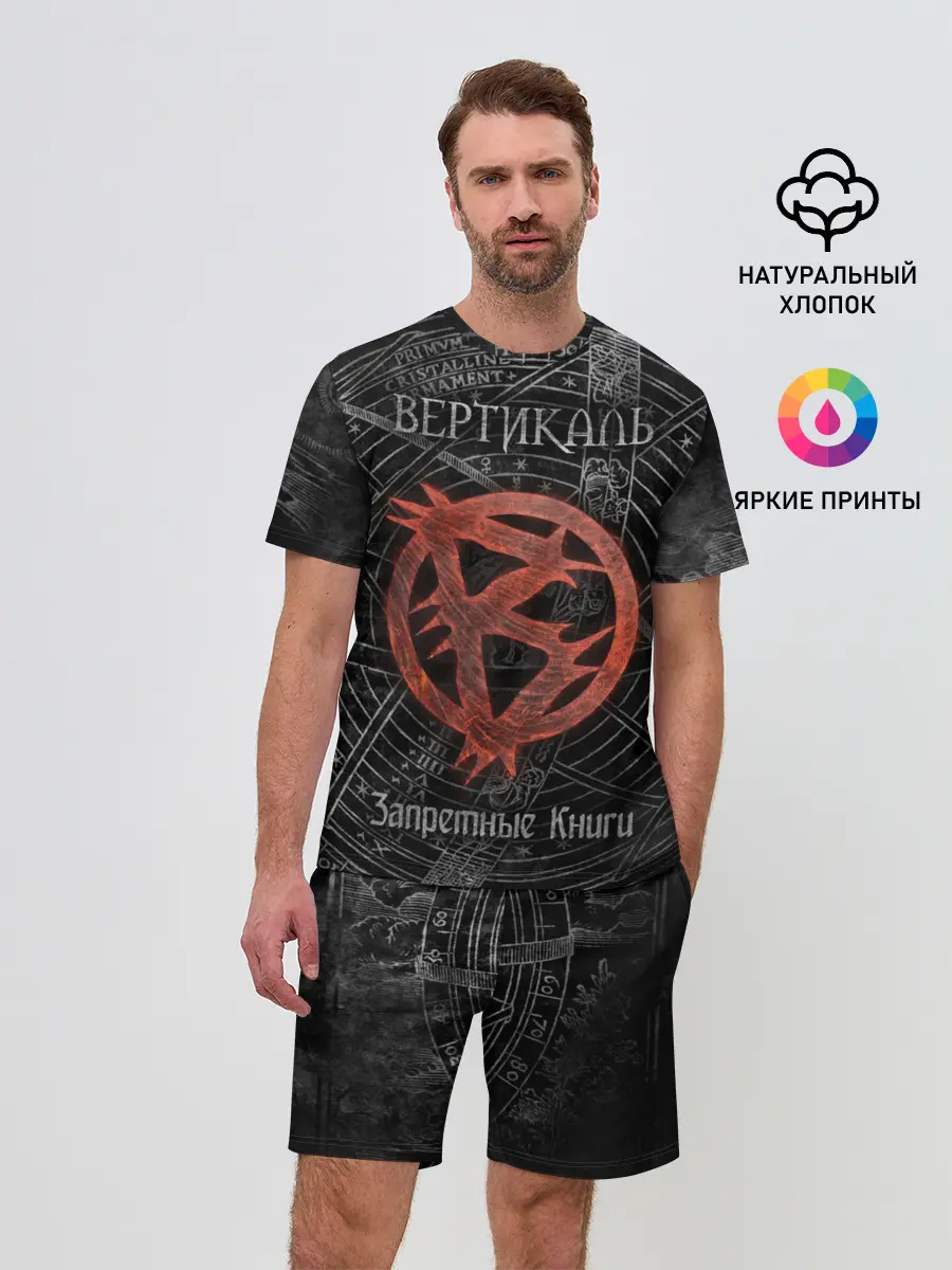 Мужской костюм с шортами / Вертикаль — Запретные Книги