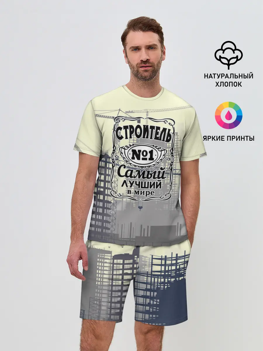 Мужской костюм с шортами / Самый лучший