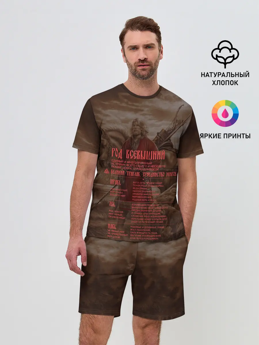 Мужской костюм с шортами / ВЕДЫ