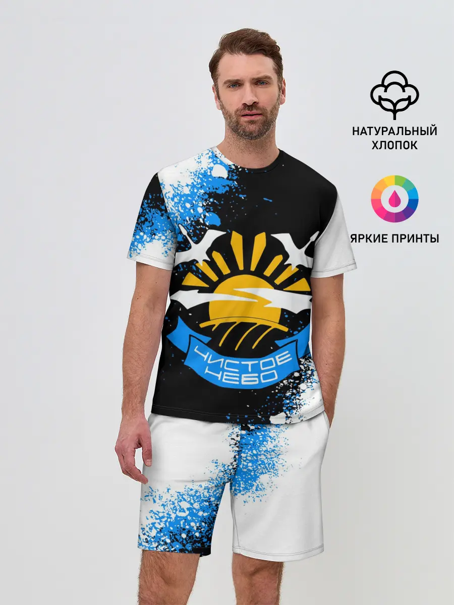 Мужской костюм с шортами / STALKER ЧИСТОЕ НЕБО