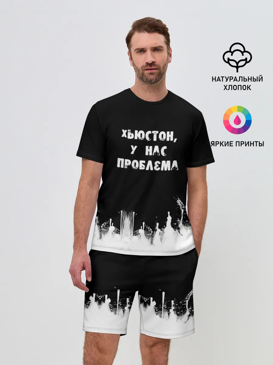 Мужской костюм с шортами / Хьюстон, у нас проблема