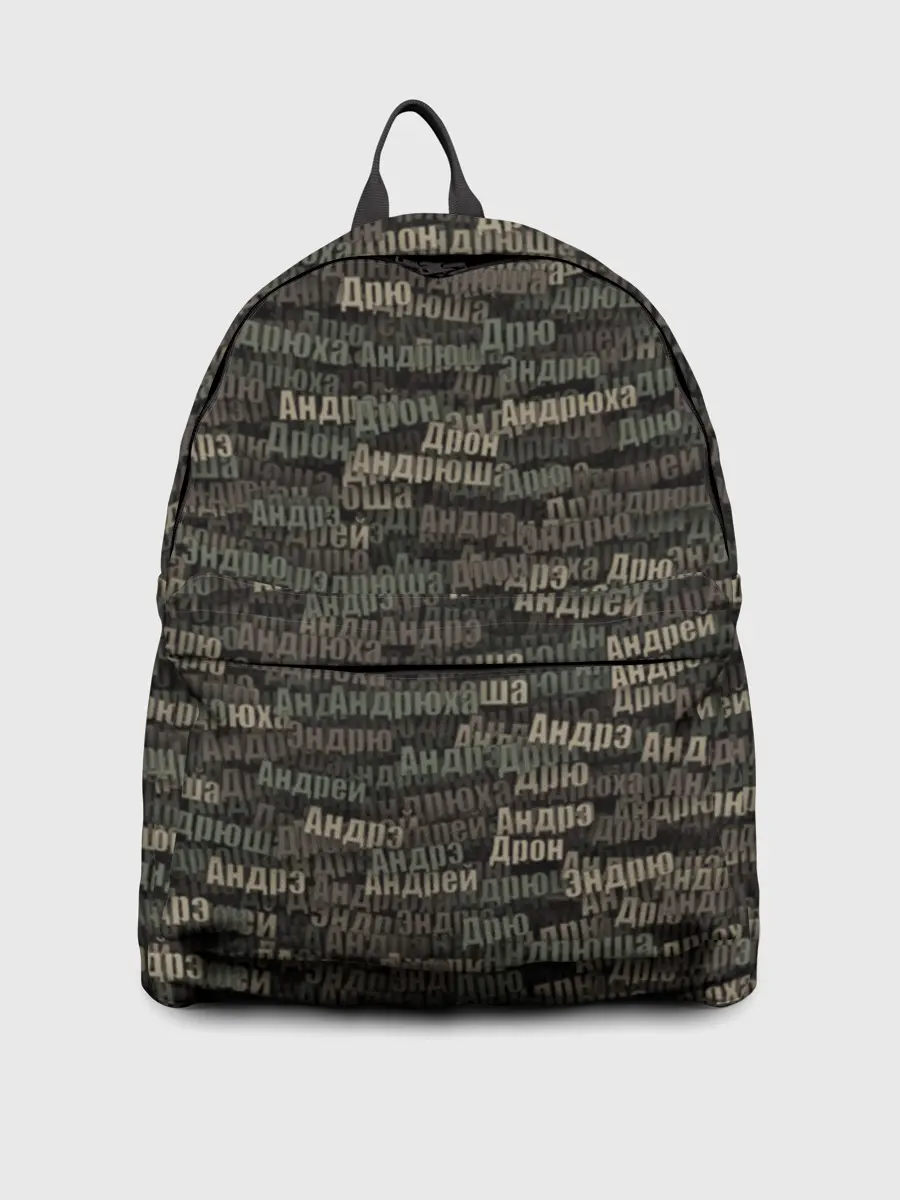 Рюкзак джинсовый / Именной камуфляж. Андрей