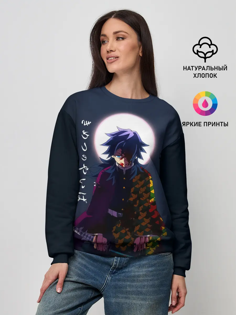 Женский свитшот / Гию Томиока Kimetsu no Yaiba