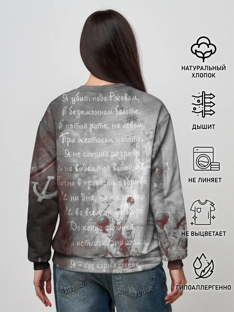 Женский свитшот / Мы помним! | День победы.