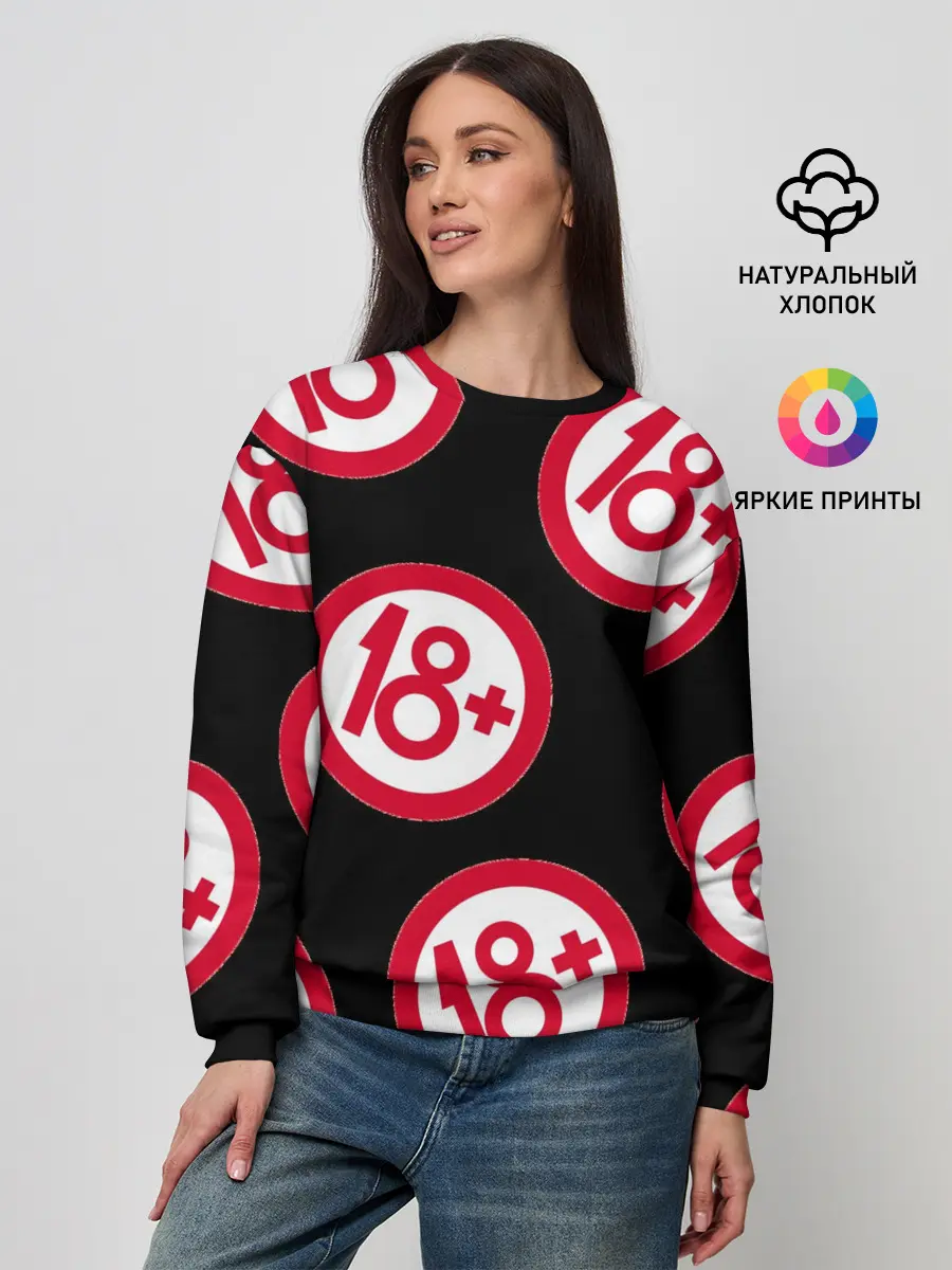 Женский свитшот / 18+