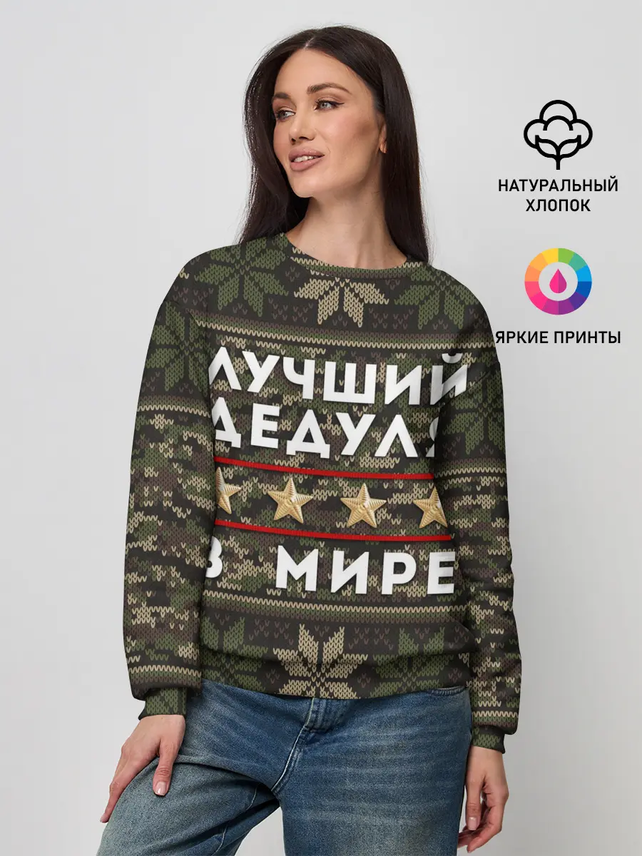 Женский свитшот / ЛУЧШИЙ ДЕДУЛЯ В МИРЕ