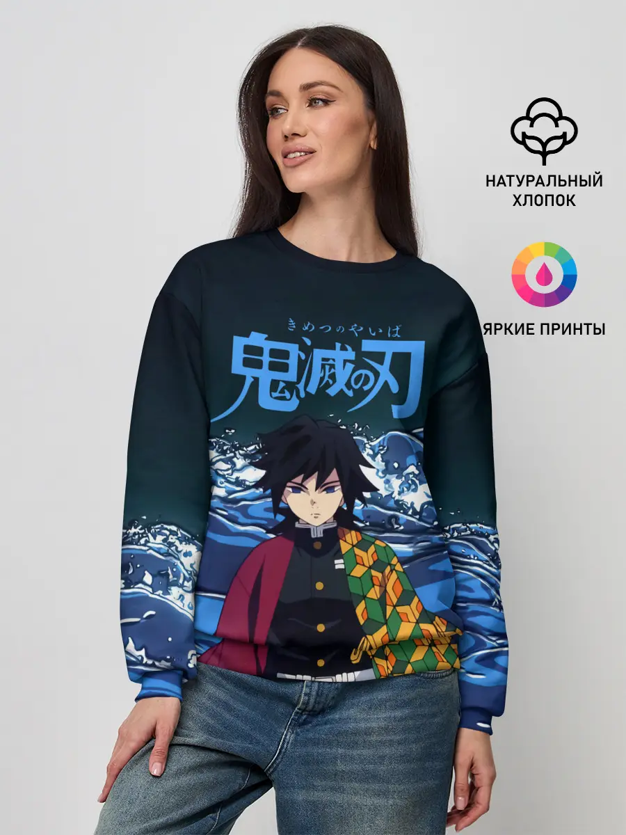 Женский свитшот / Гию Томиока Кокушибо Kimetsu no Yaiba