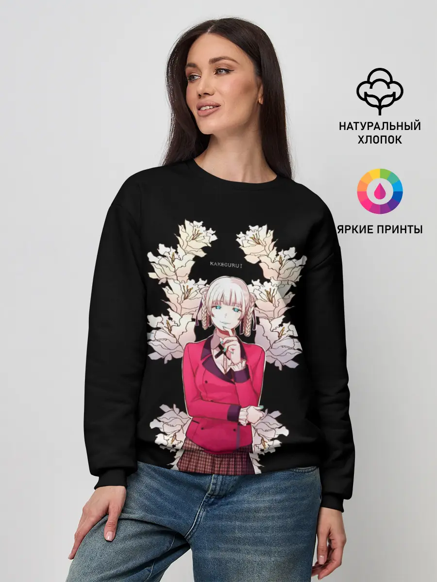 Женский свитшот / Кирари Безумный азарт