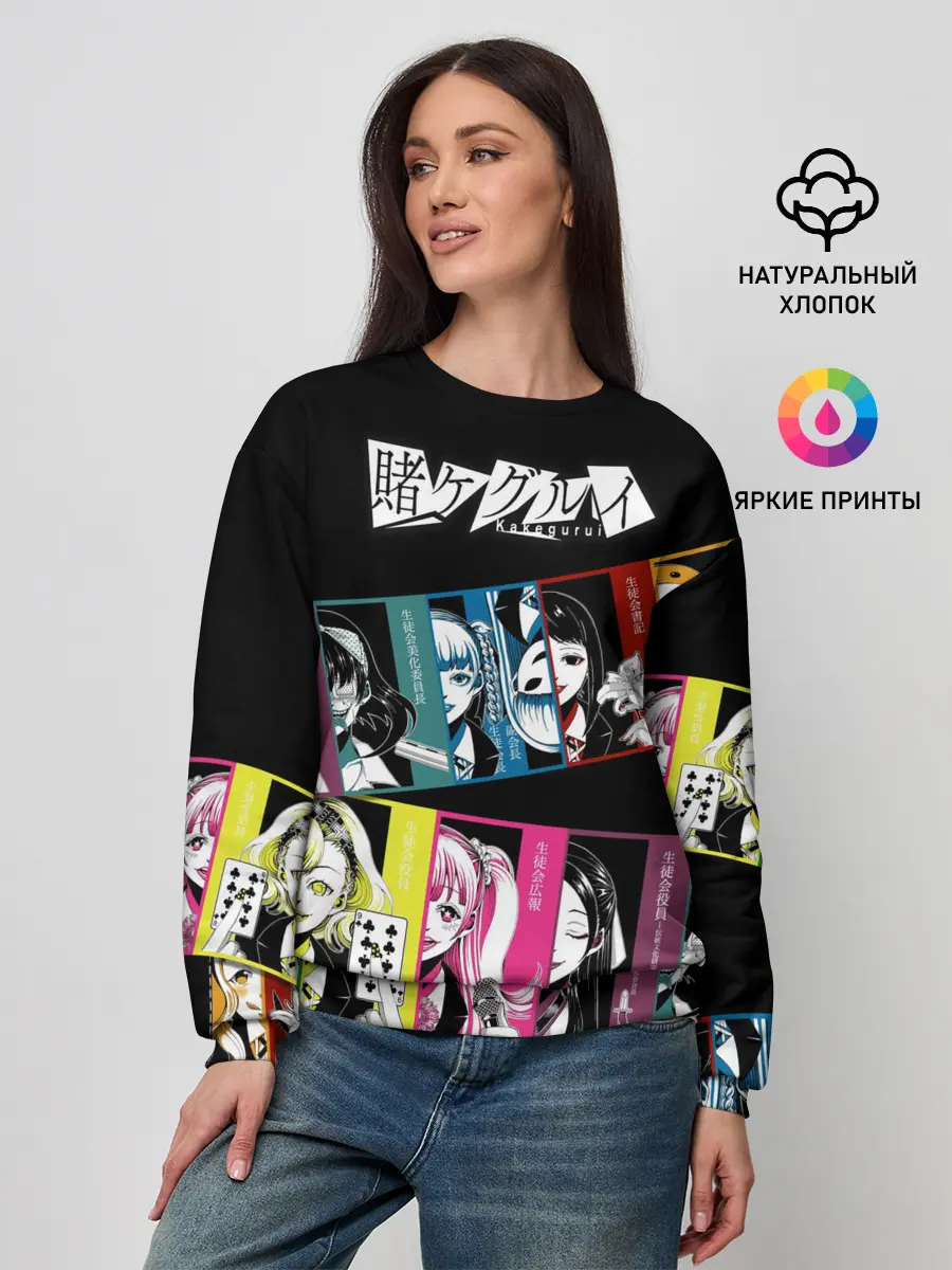 Женский свитшот / Kakegurui Безумный азарт