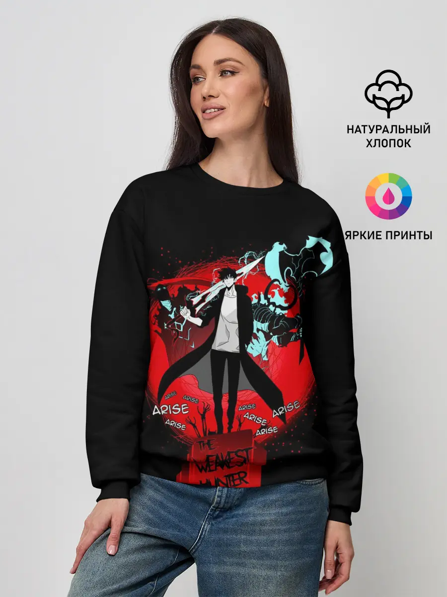 Женский свитшот / SOLO LEVELING / ПОРТАЛ