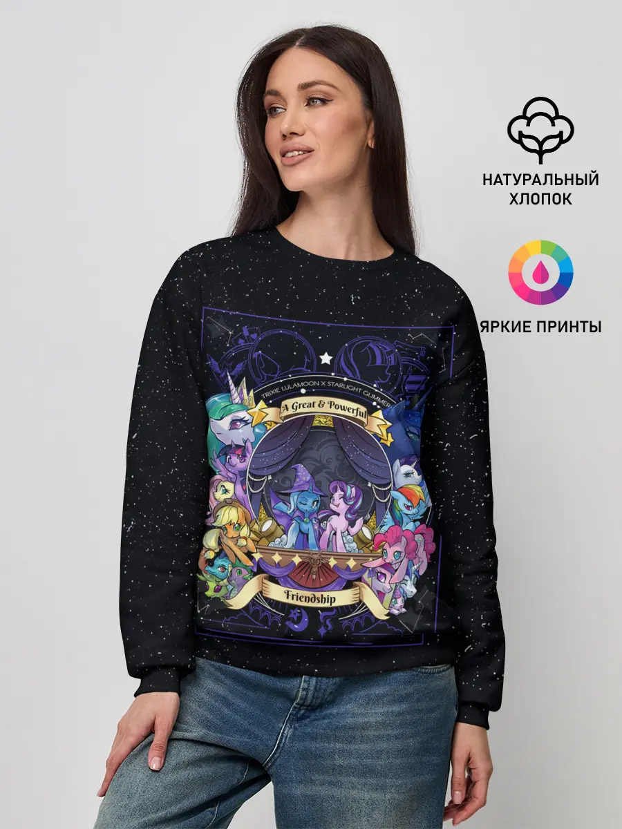Женский свитшот / Магия дружбы