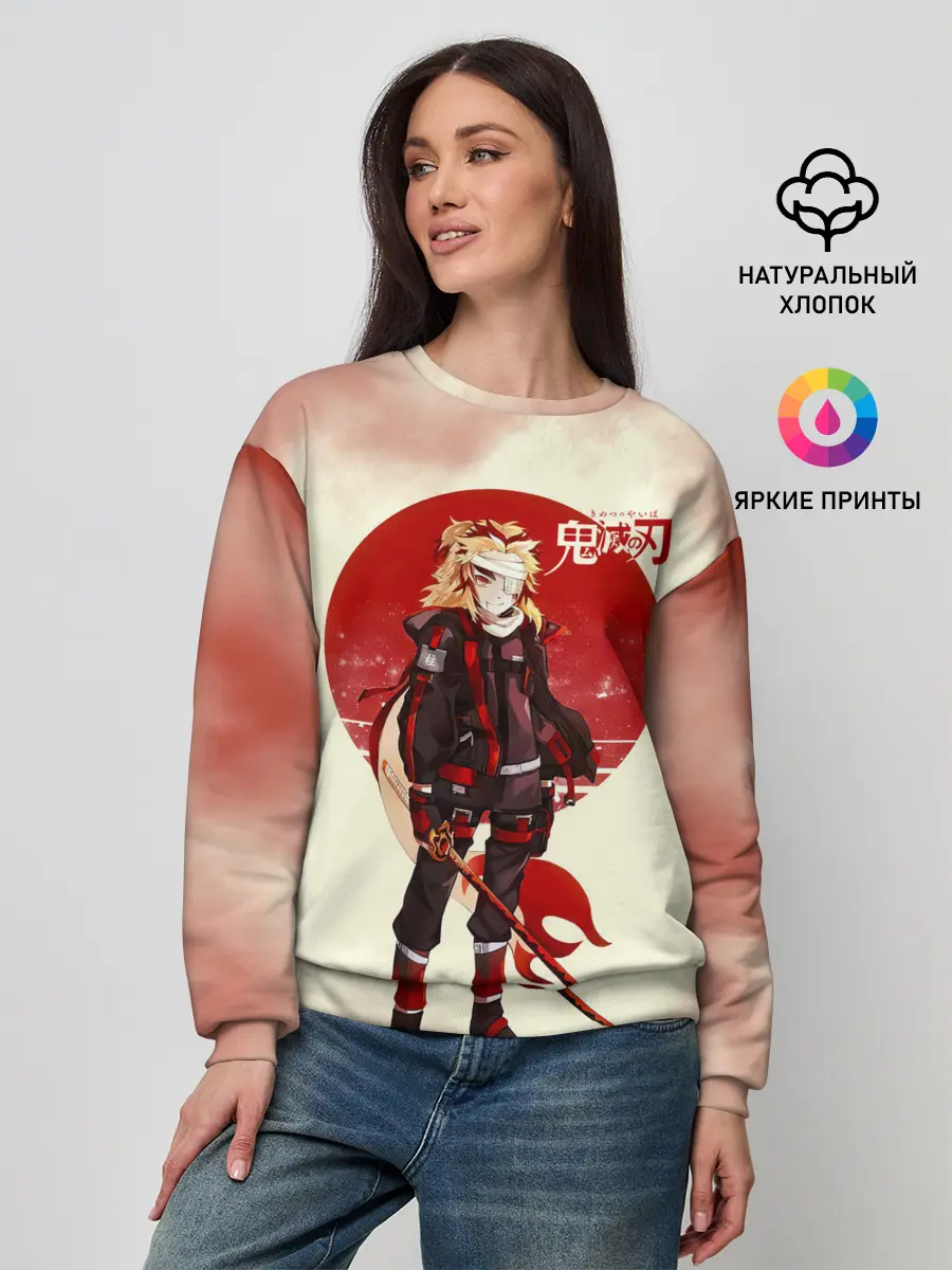 Женский свитшот / Кенджиро Ренгоку Kimetsu no Yaiba