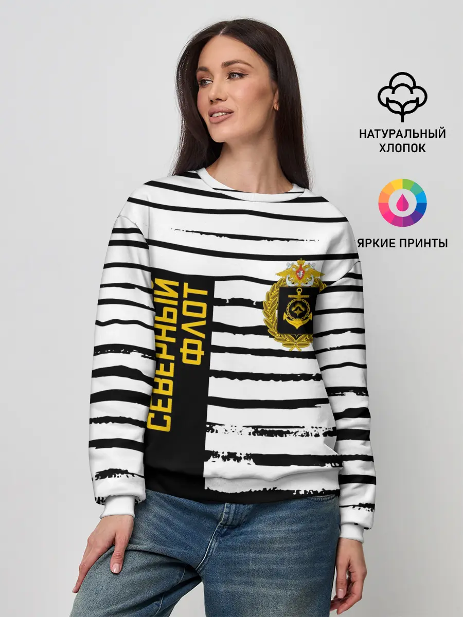 Женский свитшот / СЕВЕРНЫЙ ФЛОТ ТЕЛЬНЯШКА ВМФ