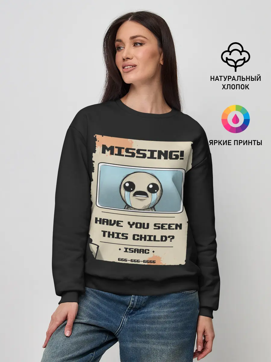 Женский свитшот / Пропал мальчик