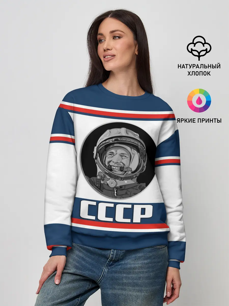 Женский свитшот / СТИЛЬ СССР ГАГАРИН