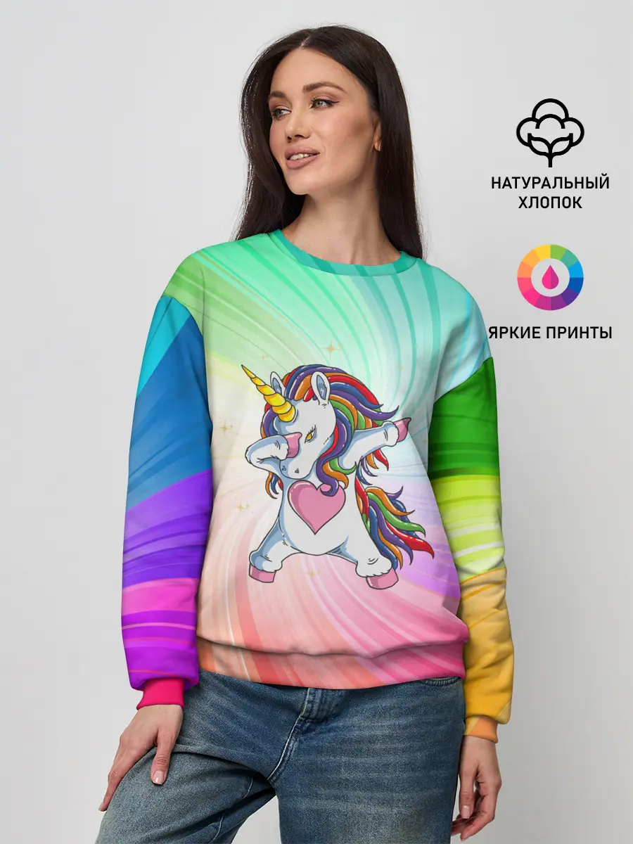 Женский свитшот / Танцующий единорог | Unicorn DAB