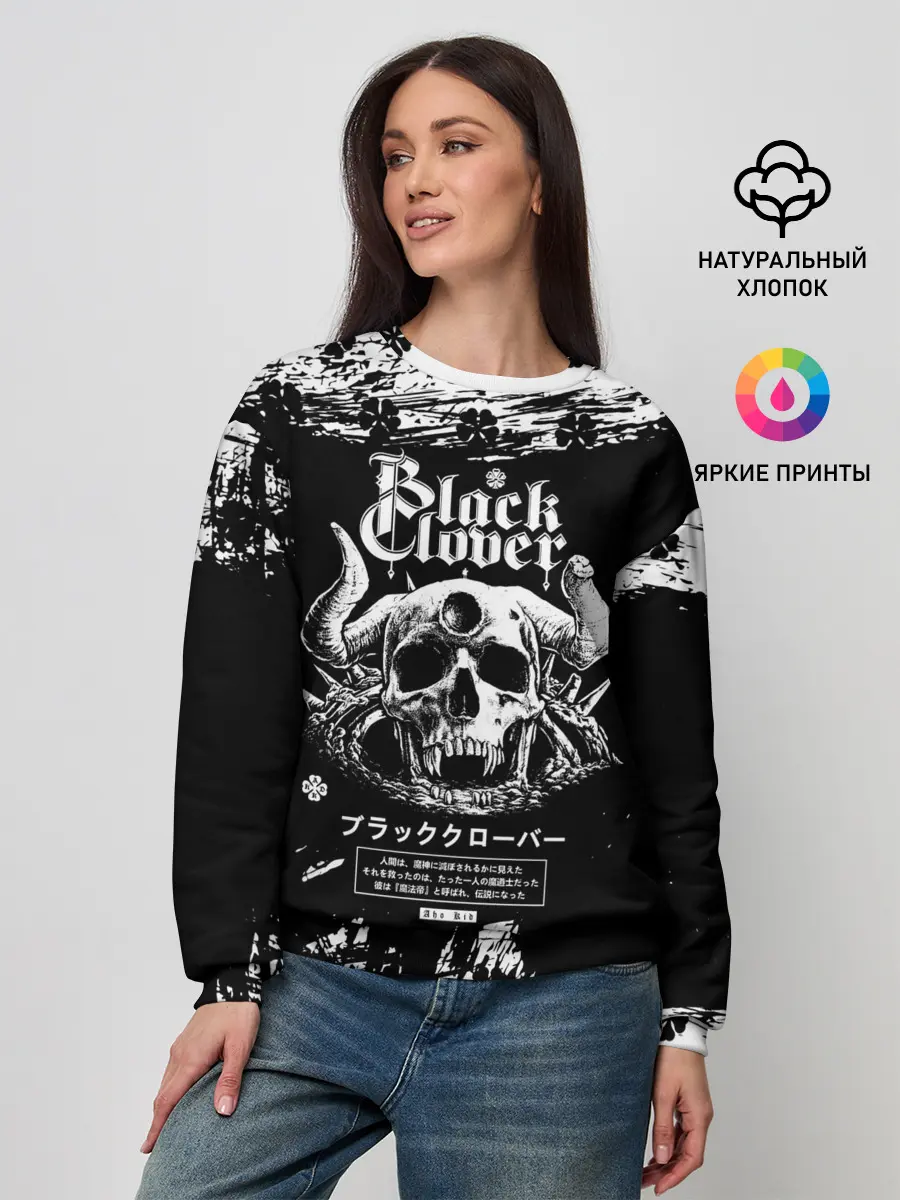 Женский свитшот / Чёрный клевер череп демона