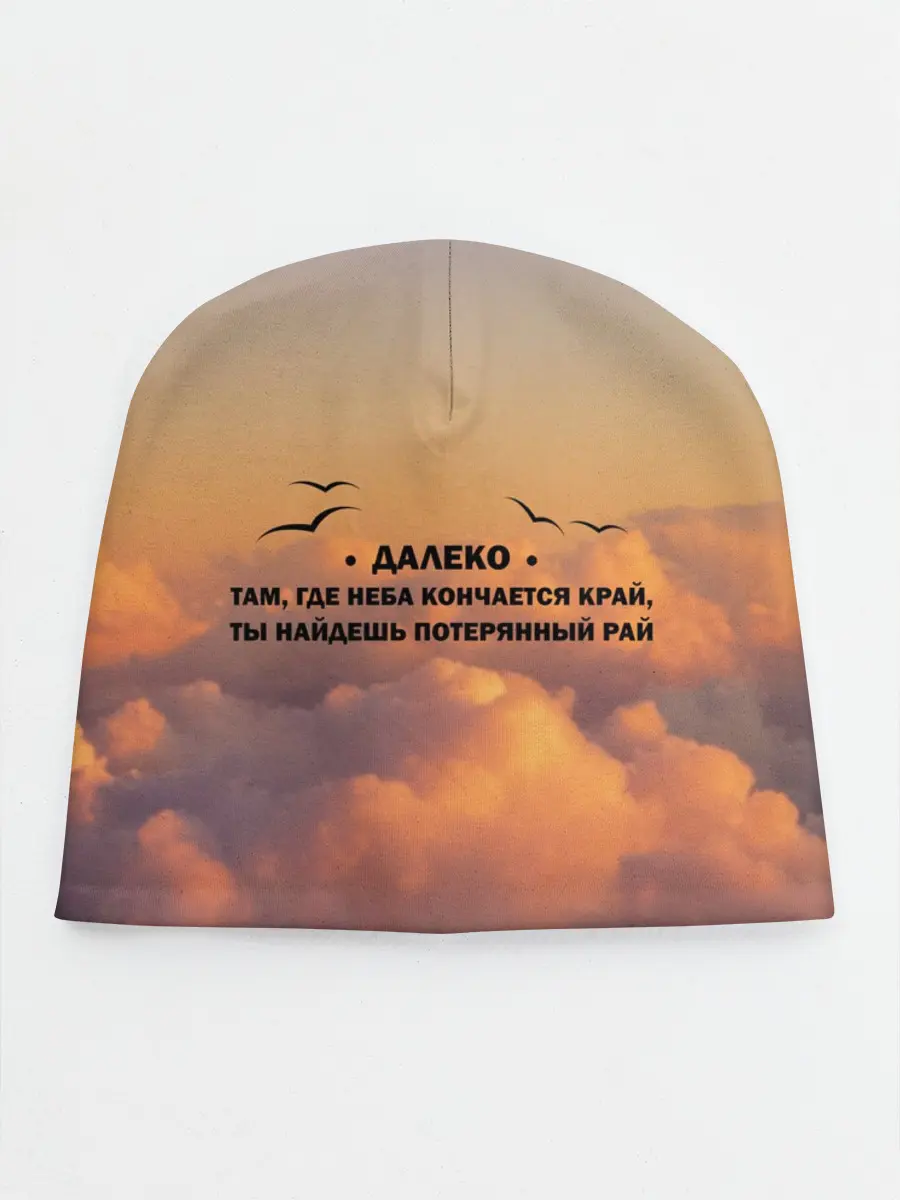 Детская шапка / Ария