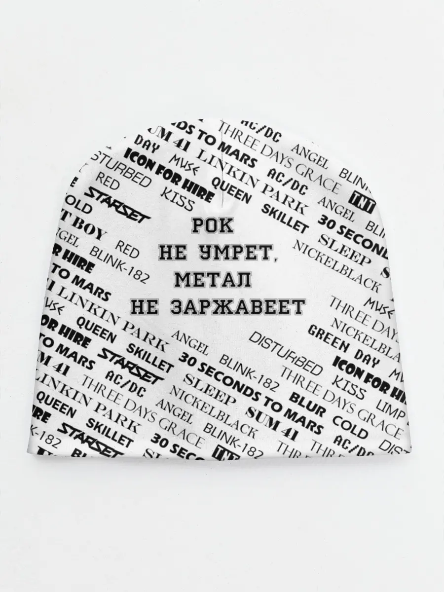 Детская шапка / Рок не умрет