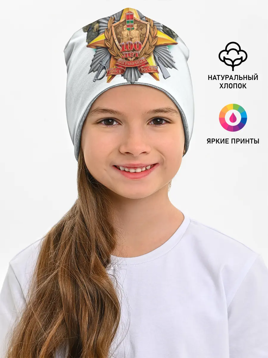 Детская шапка / 100 лет пограничным войскам