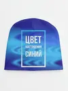 Детская шапка / Цвет настроения синий