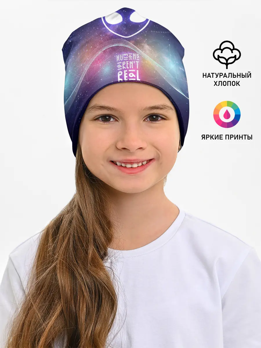 Детская шапка / НЛО: людей не существует.