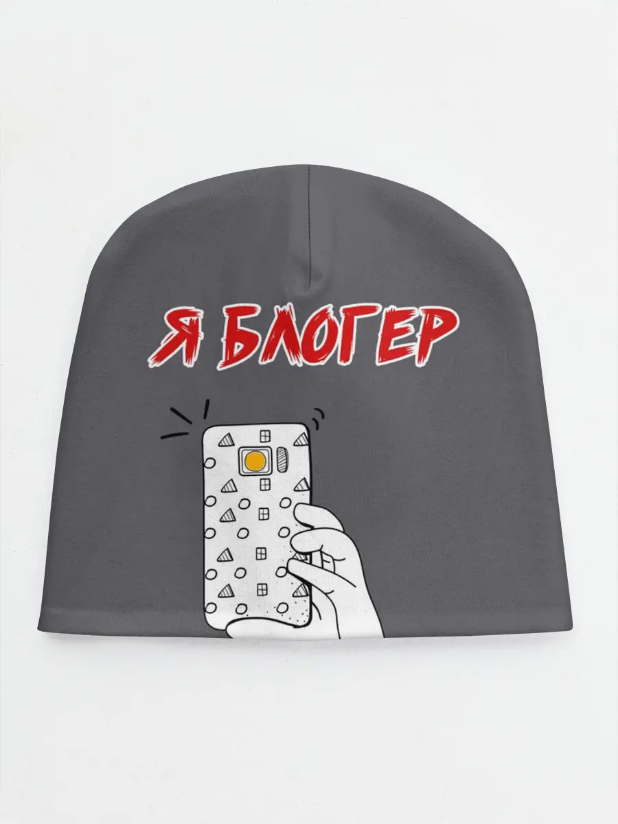 Детская шапка / Я блогер я блОжу
