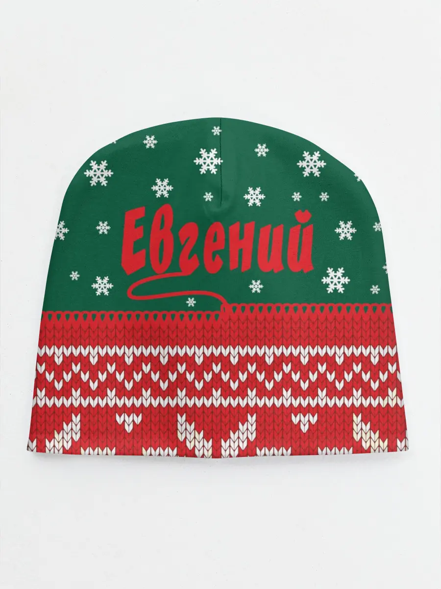 Детская шапка / Новогодний Евгений
