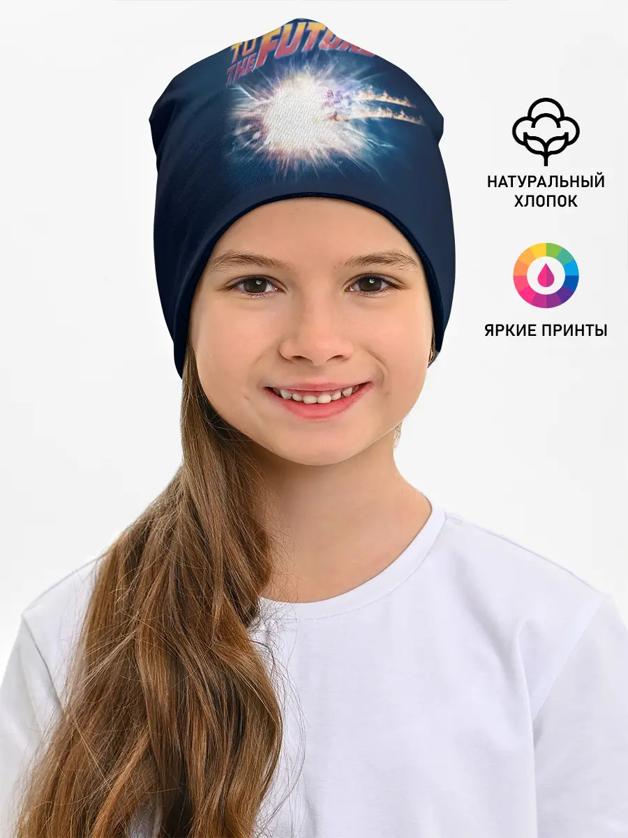 Детская шапка / Back to the future_8