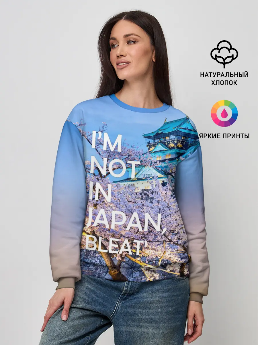 Женский свитшот / Я не в Японии 10