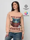 Женский свитшот / Нужно Больше Кофе