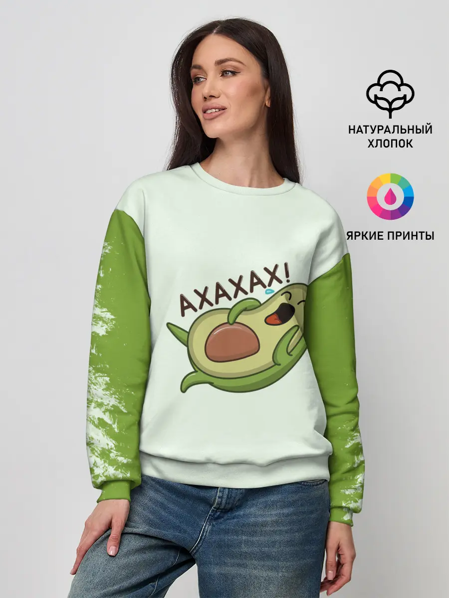 Женский свитшот / Авокадо