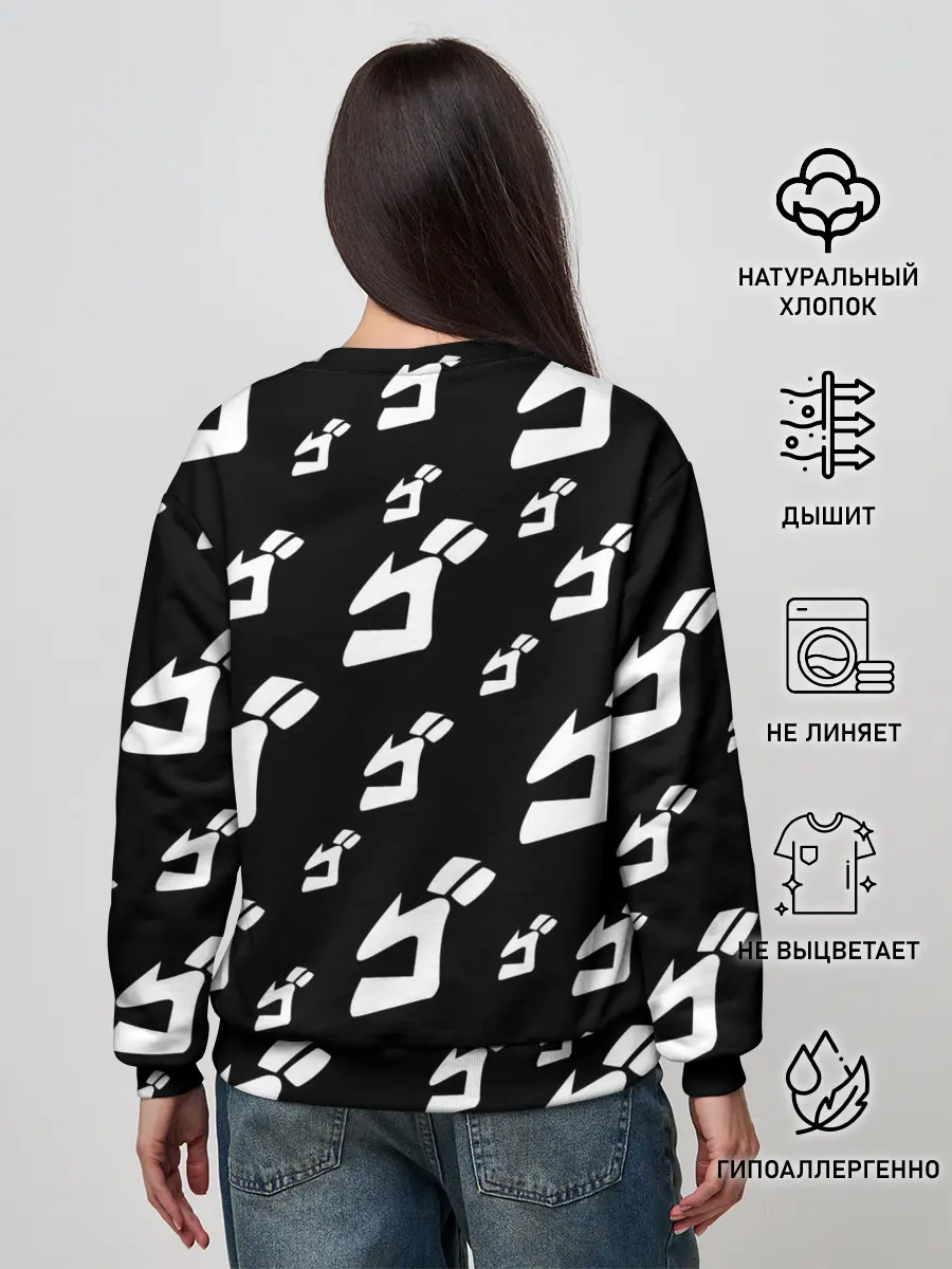 Женский свитшот / Паттерн ДжоДжо ЧБ