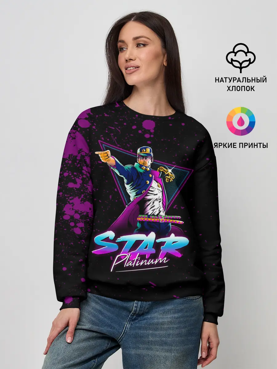 Женский свитшот / Star Platinum
