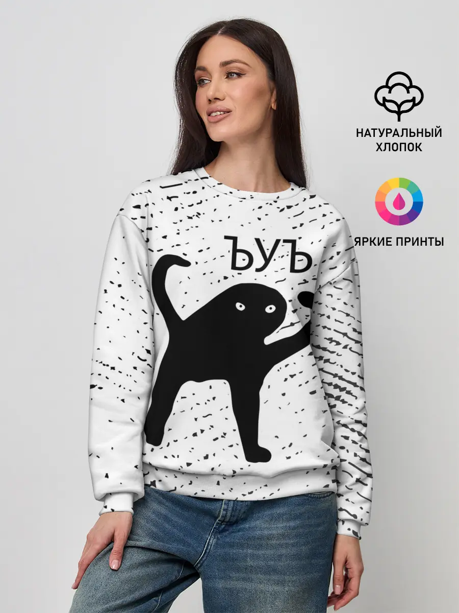 Женский свитшот / ЪУЪ СЪУКА