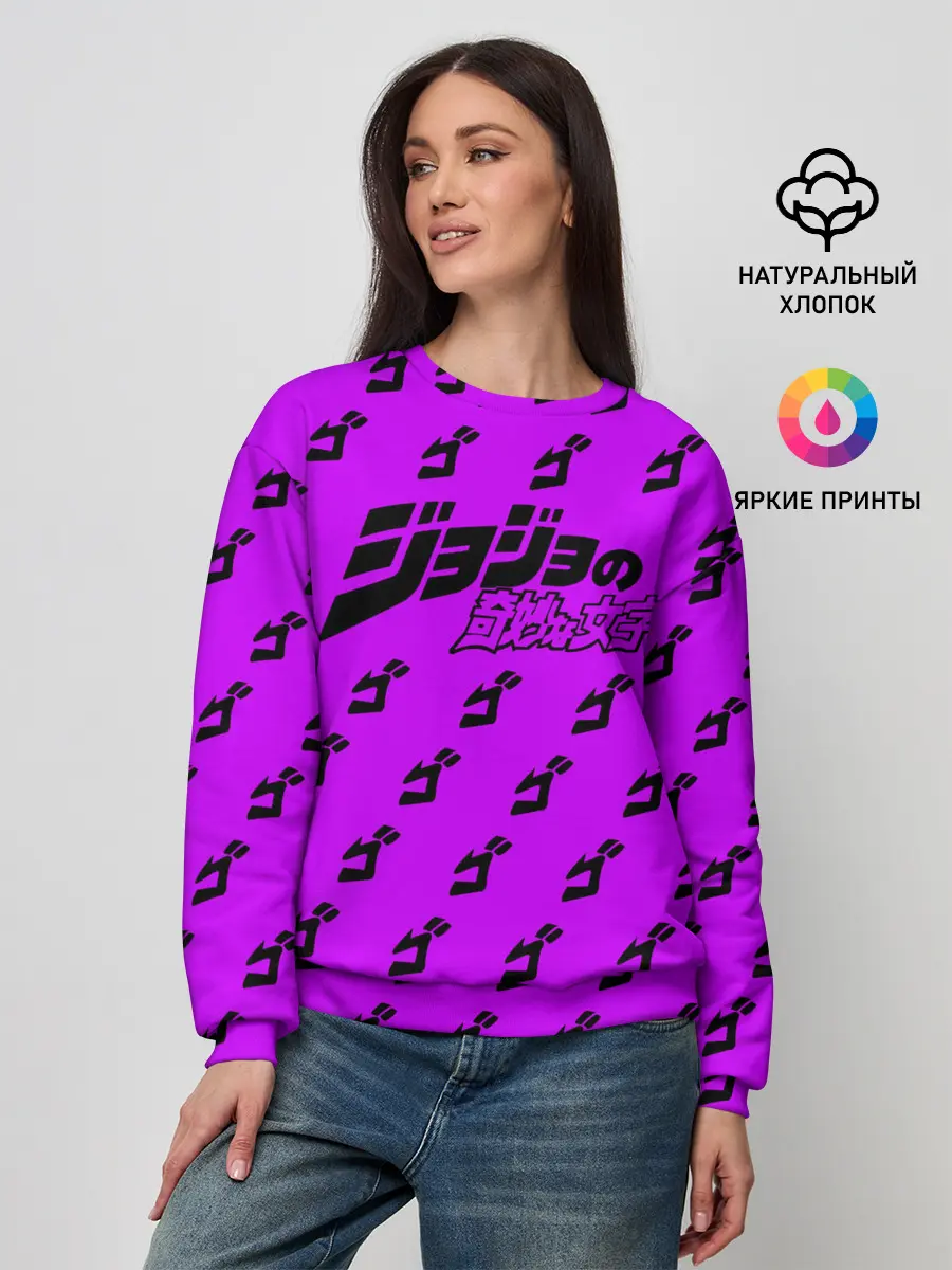 Женский свитшот / Джоджо фиолетовый паттерн