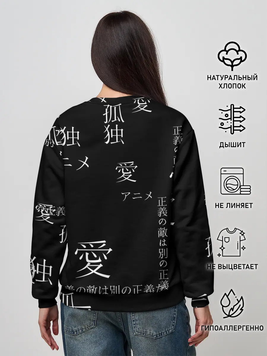 Женский свитшот / Черно-белый паттерн с иероглифами